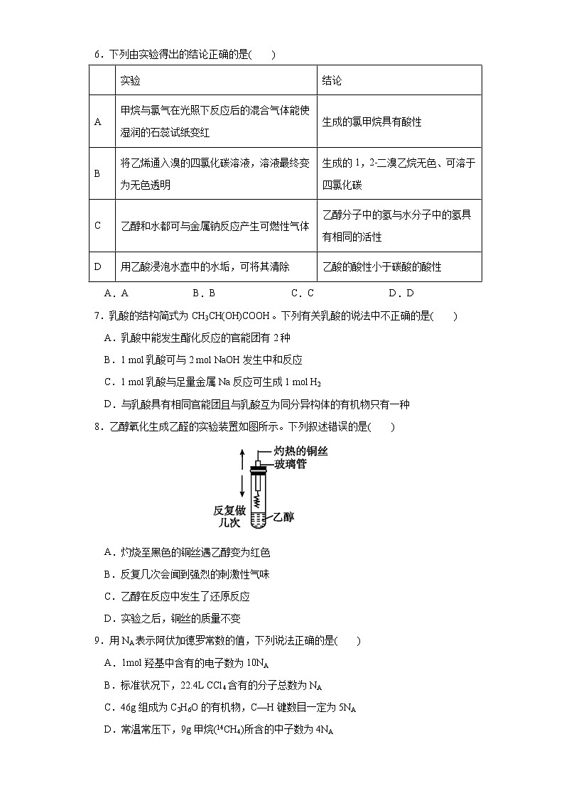 【精品推荐】第七章第三节第1課时乙醇与乙酸 练习+答案2021-2022学年上学期高一化学人教版(2019)必修第二册第2页