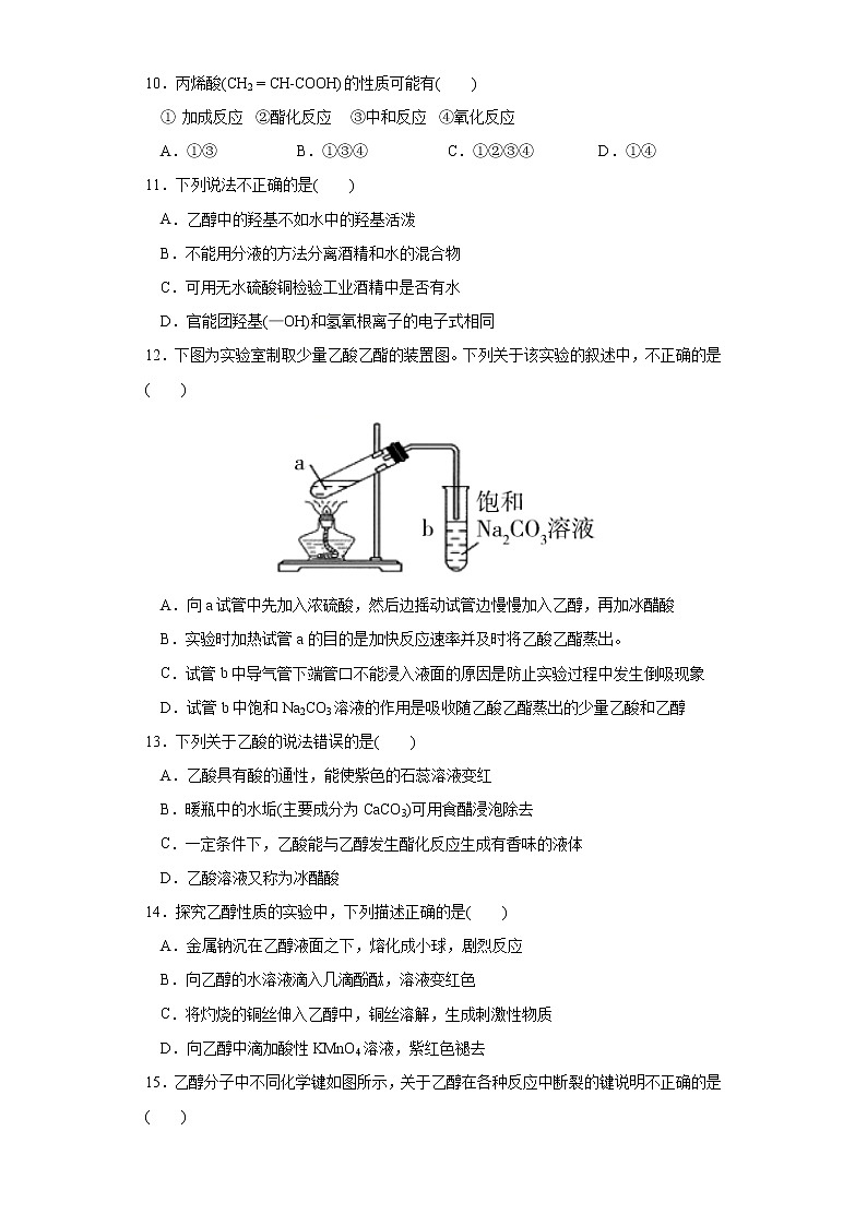 【精品推荐】第七章第三节第1課时乙醇与乙酸 练习+答案2021-2022学年上学期高一化学人教版(2019)必修第二册第3页