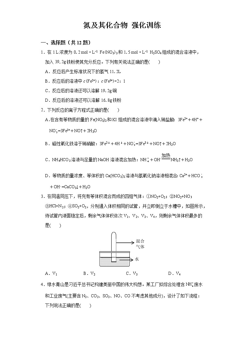 【强化训练】第五章第2节第1課时氮及其化合物 练习+答案 2021-2022学年上学期高一化学人教版(2019)必修第二册第1页