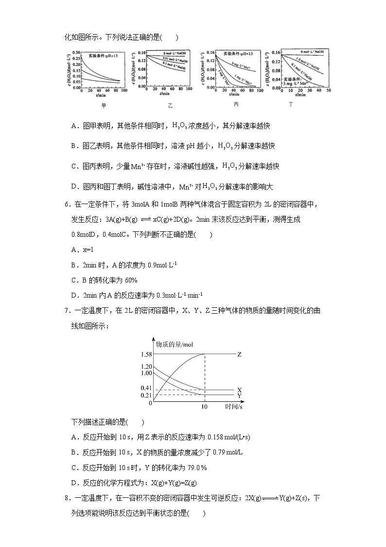 【强化训练】第六章第一节第3課时化学反应的速率与限度 练习+答案2021-2022学年上学期高一化学人教版(2019)必修第二册第2页