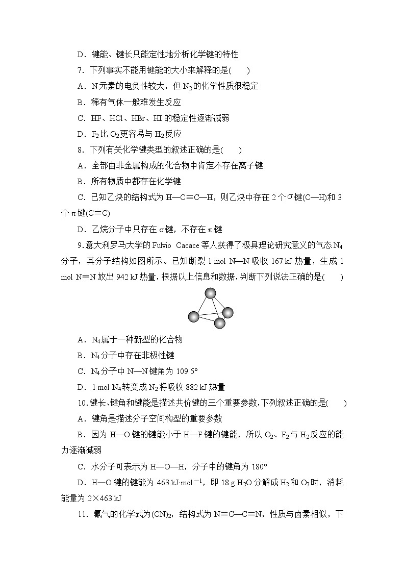 2021-2022学年高二下学期鲁科版(2019)选修第二册 第二章 第1节 共价键模型练习题02