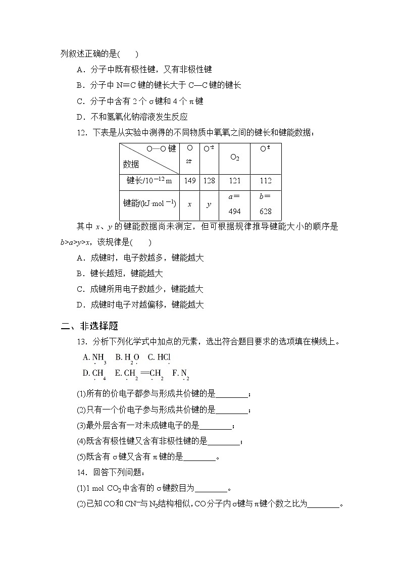 2021-2022学年高二下学期鲁科版(2019)选修第二册 第二章 第1节 共价键模型练习题03