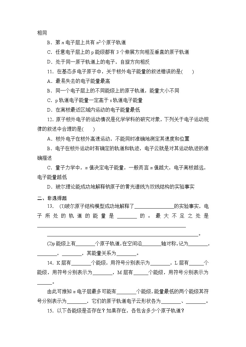 2021-2022学年高二下学期鲁科版(2019)选修第二册 第一章 第1节 原子结构模型练习题第3页