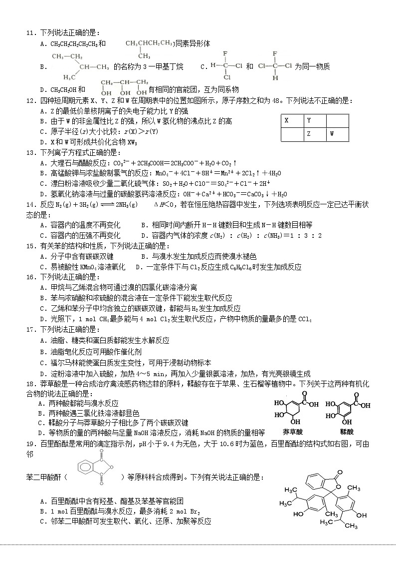 浙江省台州临海市西湖双语实验学校2020_2021学年高二化学下学期4月第一次月考试题02