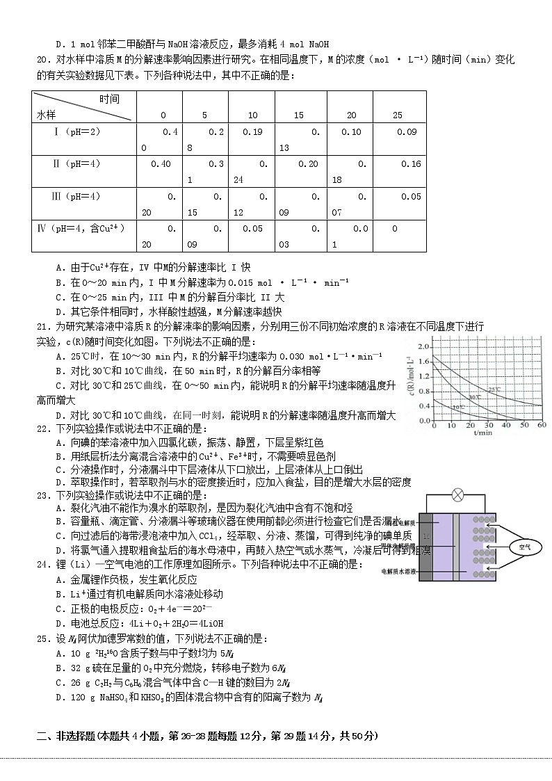 浙江省台州临海市西湖双语实验学校2020_2021学年高二化学下学期4月第一次月考试题03