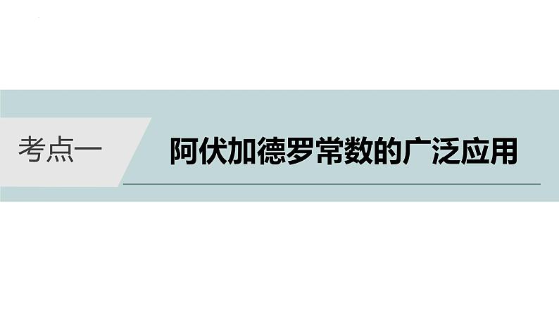 2022高考化学二轮复习专题1化学计量及其应用课件03