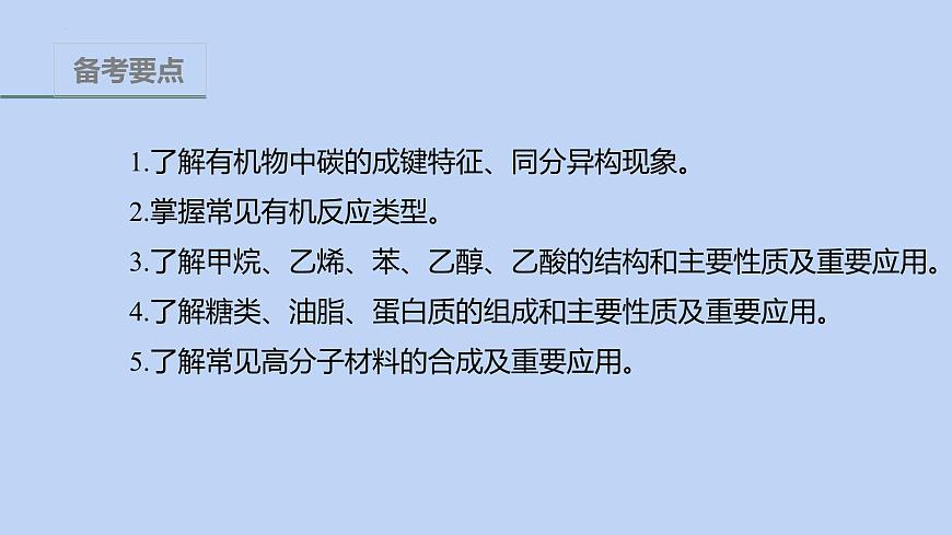 2022屆高三化學高考備考二輪復習專題11突破有機選擇題(必考)課件第2頁