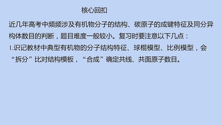 2022屆高三化學高考備考二輪復習專題11突破有機選擇題(必考)課件第4頁