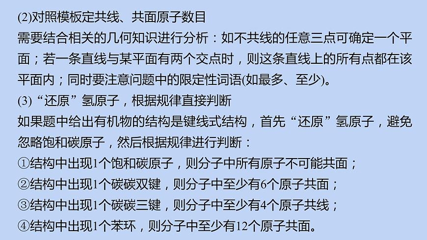 2022屆高三化學高考備考二輪復習專題11突破有機選擇題(必考)課件第6頁