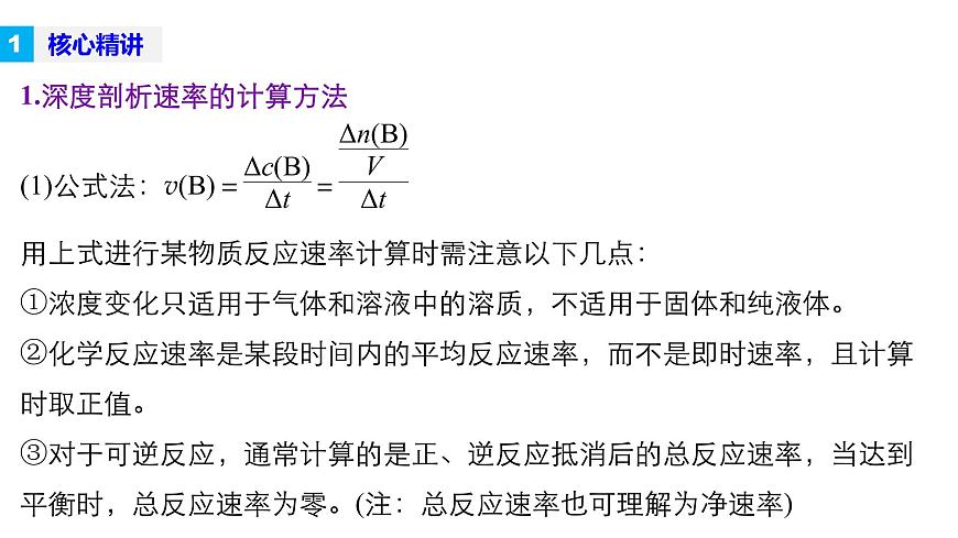 專題八   化學(xué)反應(yīng)速率   化學(xué)平衡第5頁