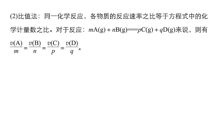 專題八   化學(xué)反應(yīng)速率   化學(xué)平衡第6頁