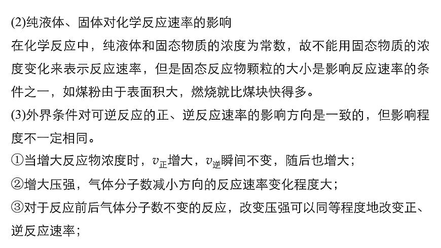 專題八   化學(xué)反應(yīng)速率   化學(xué)平衡第8頁