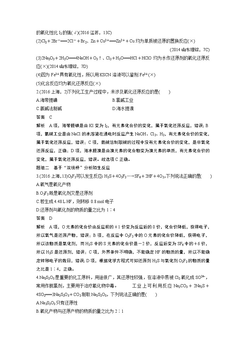 高三化学二轮复习-专题三 氧化还原反应学案02