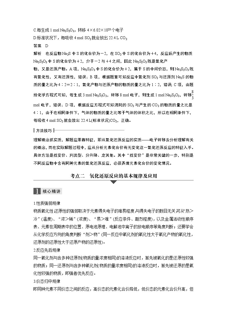 高三化学二轮复习-专题三 氧化还原反应学案03