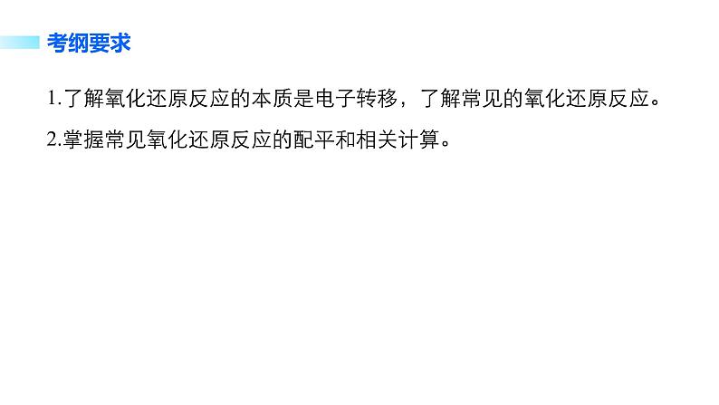 高三化学二轮复习-专题三 氧化还原反应学案02