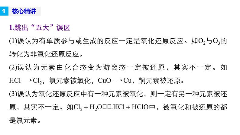 高三化学二轮复习-专题三 氧化还原反应学案05