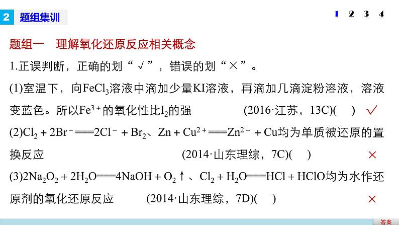 高三化学二轮复习-专题三 氧化还原反应学案08