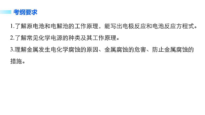 专题七 电化学第2页
