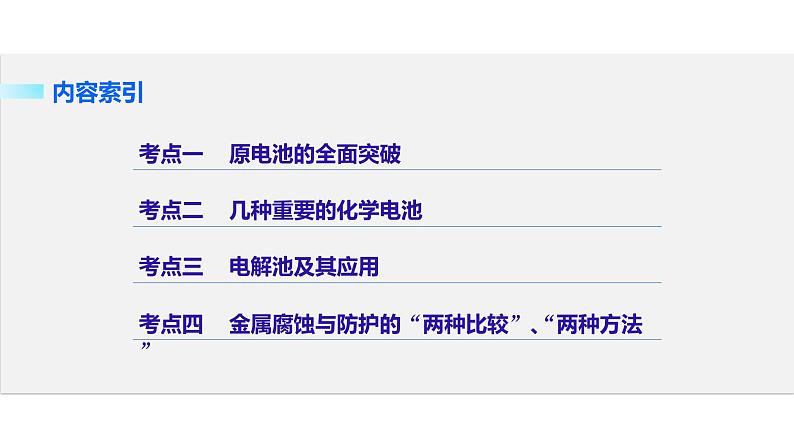 专题七 电化学第3页