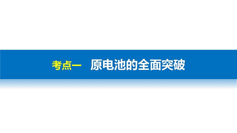 专题七 电化学第4页