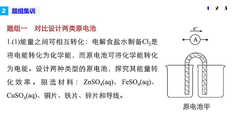 专题七 电化学第8页