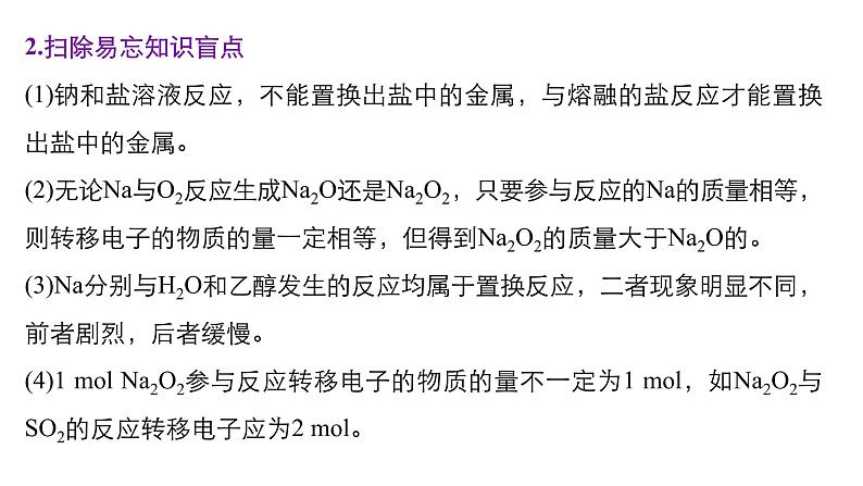 高三化学二轮复习-专题十 常见金属元素学案06