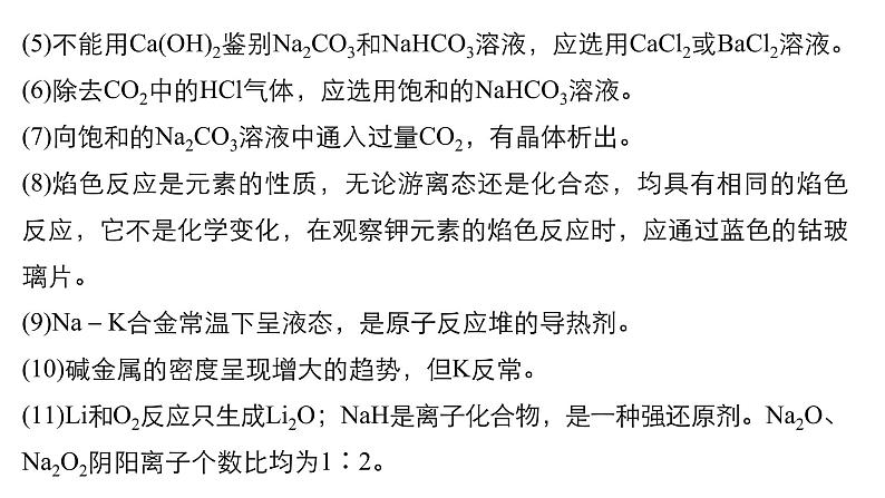 高三化学二轮复习-专题十 常见金属元素学案07