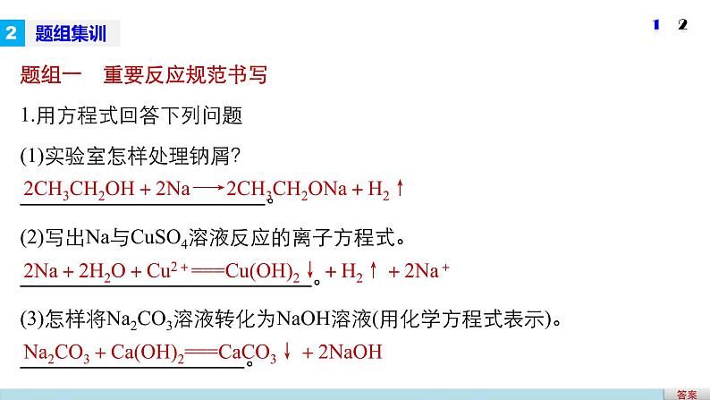 高三化学二轮复习-专题十 常见金属元素学案08