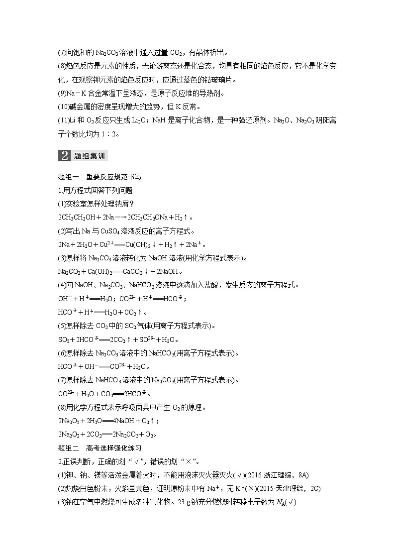 高三化学二轮复习-专题十 常见金属元素学案02