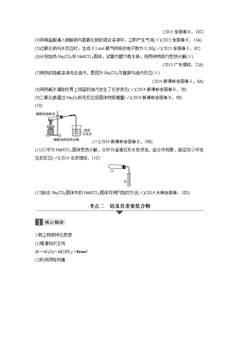 高三化学二轮复习-专题十 常见金属元素学案03