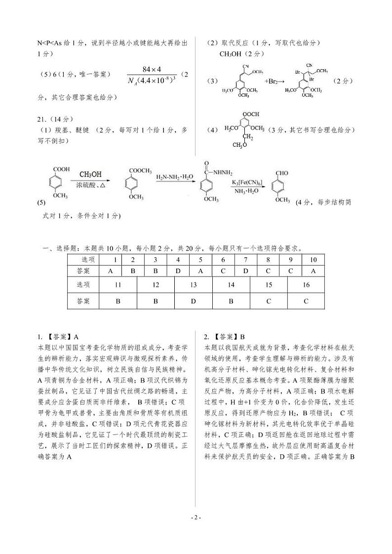 2022届广东省普通高中高三上学期12月联合质量测评 化学 PDF版含答案02