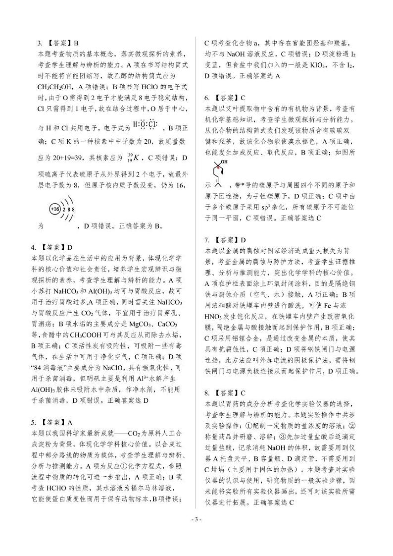 2022届广东省普通高中高三上学期12月联合质量测评 化学 PDF版含答案03