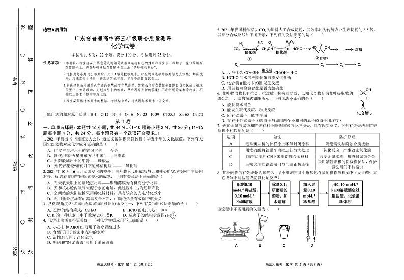 2022届广东省普通高中高三上学期12月联合质量测评 化学 PDF版含答案01