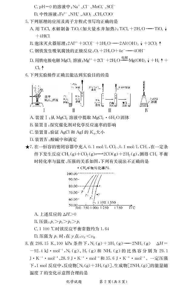 2021-2022学年河北省青龙满族自治县高二上学期12月月考化学试题(PDF版)第2页