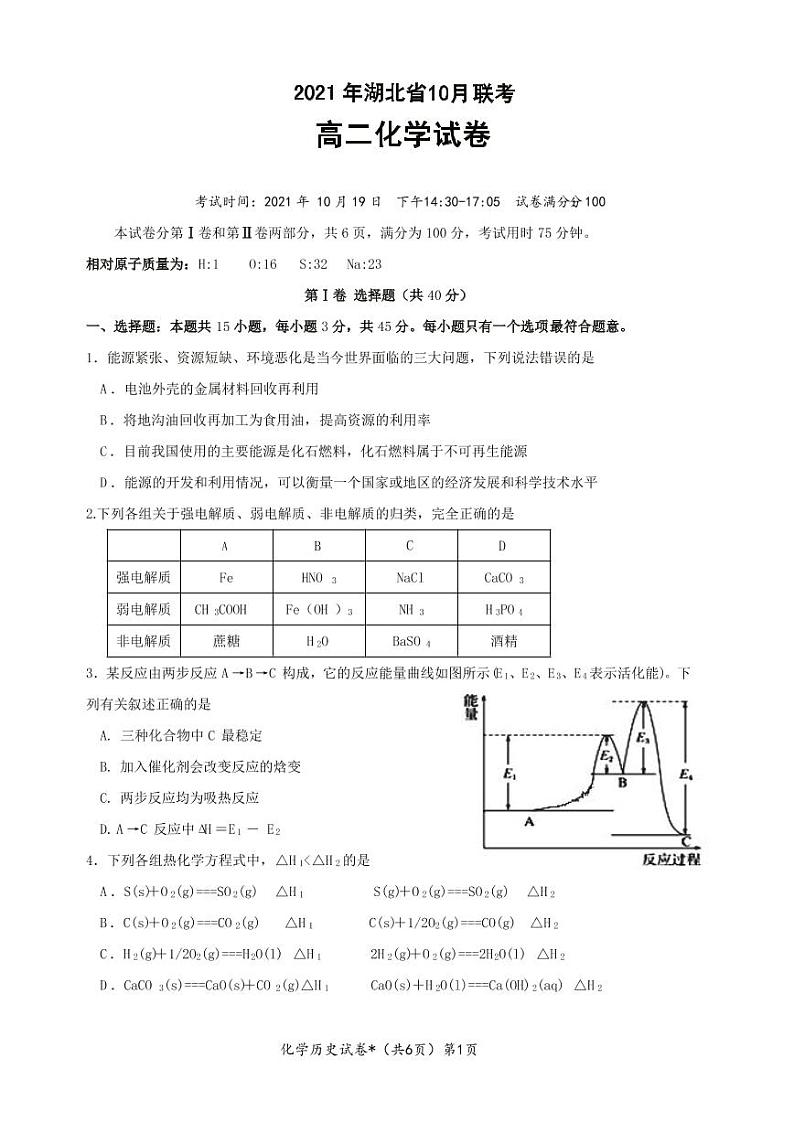 2021-2022学年湖北省高二上学期10月联考化学试题(PDF版)01