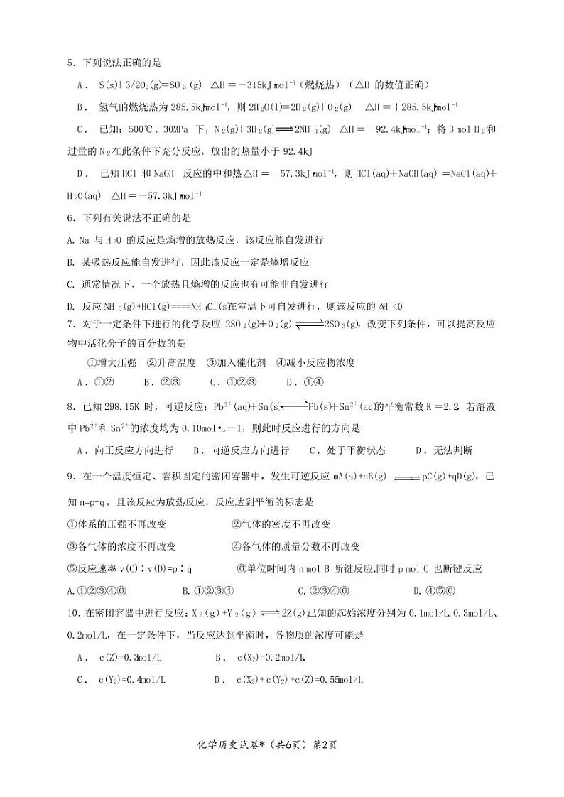 2021-2022学年湖北省高二上学期10月联考化学试题(PDF版)02