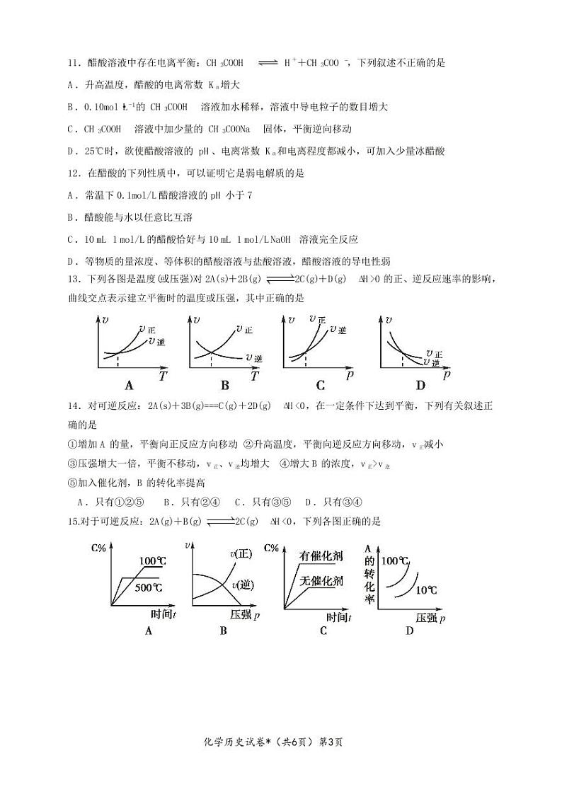 2021-2022学年湖北省高二上学期10月联考化学试题(PDF版)03