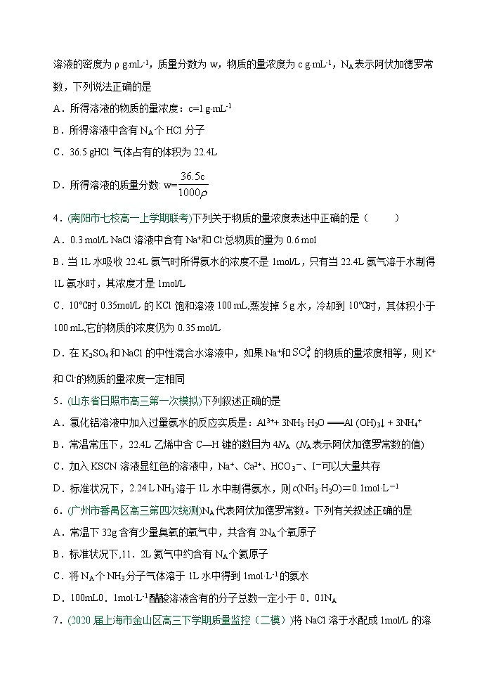 第02讲 物质的量浓度计算及溶液配制(能力训练)-2022年高考化学一轮复习讲练全能王(有答案)02