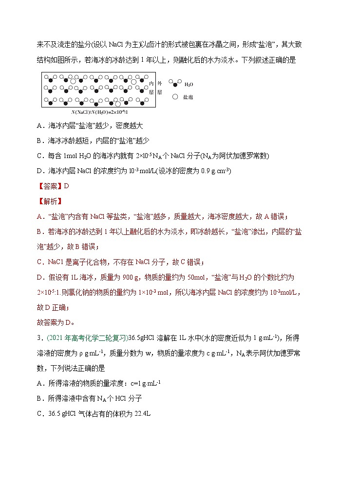 第02讲 物质的量浓度计算及溶液配制(能力训练)-2022年高考化学一轮复习讲练全能王(有答案)02