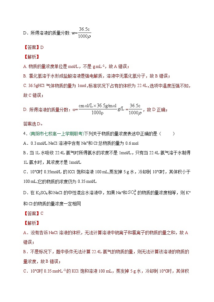 第02讲 物质的量浓度计算及溶液配制(能力训练)-2022年高考化学一轮复习讲练全能王(有答案)03