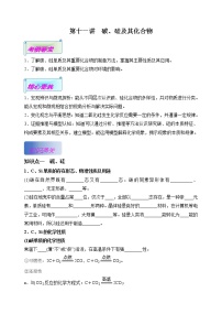 第11讲 碳、硅及其化合物(基础过关)-2022年高考化学一轮复习讲练全能王(有答案)