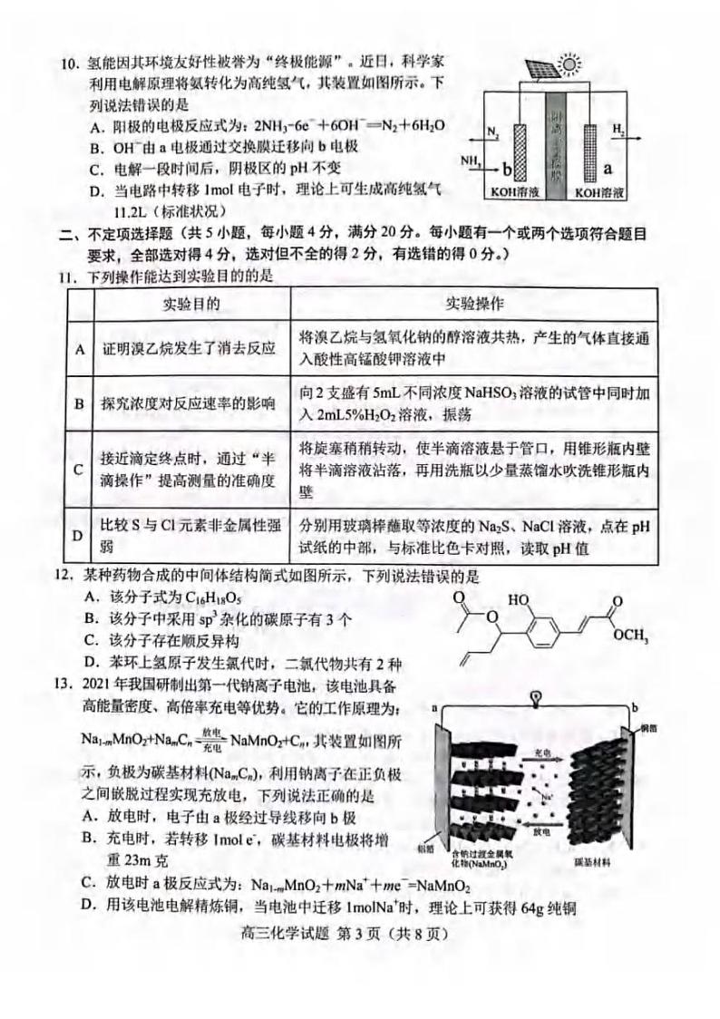 山东省菏泽市2022届高三一模考试化学试题含答案03