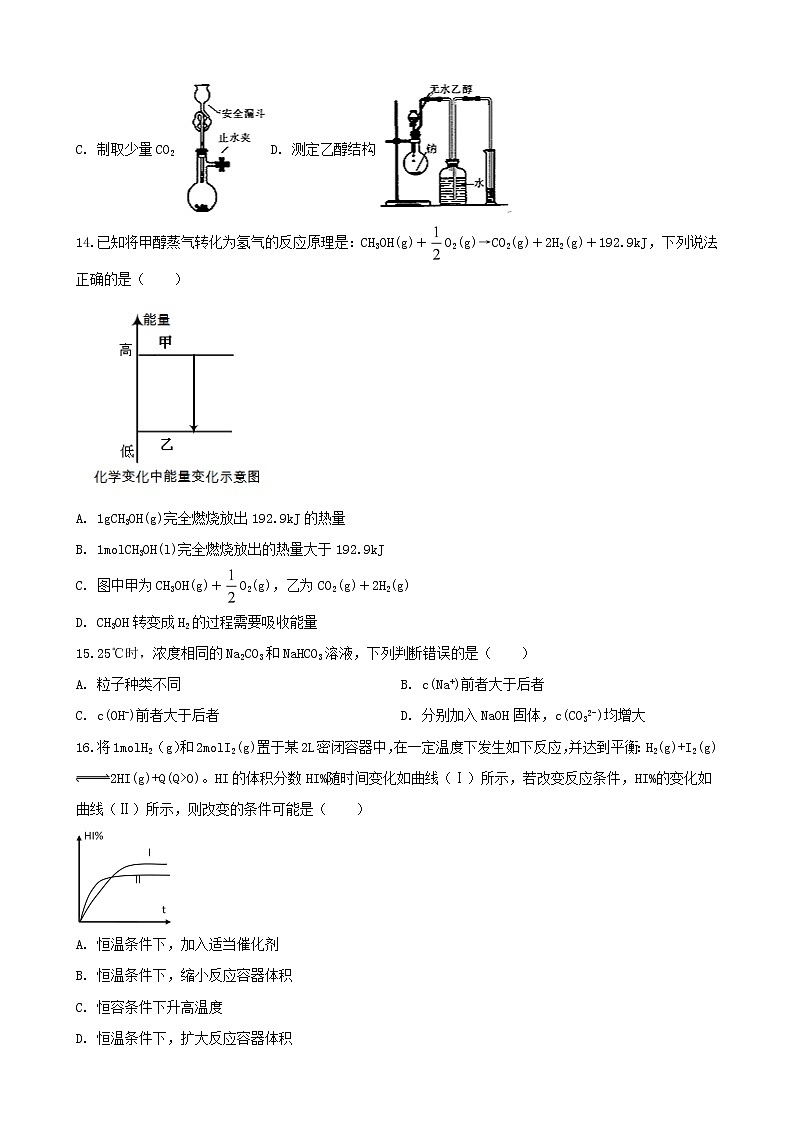 2020届上海市嘉定区高三一模化学试卷及答案第3页