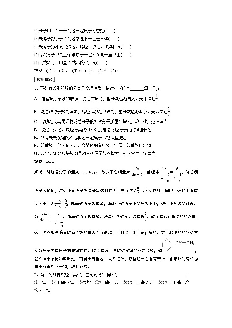 高中化学苏教版(2021)选择性必修3 专题3 第一单元 第1课时 脂肪烃的类别 烷烃的性质(学案+课时练 word版含解析)02