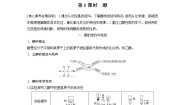 高中化学苏教版 (2019)选择性必修3专题4 生活中常用的有机物一烃的含氧衍生物第一单元 醇和酚第1课时学案