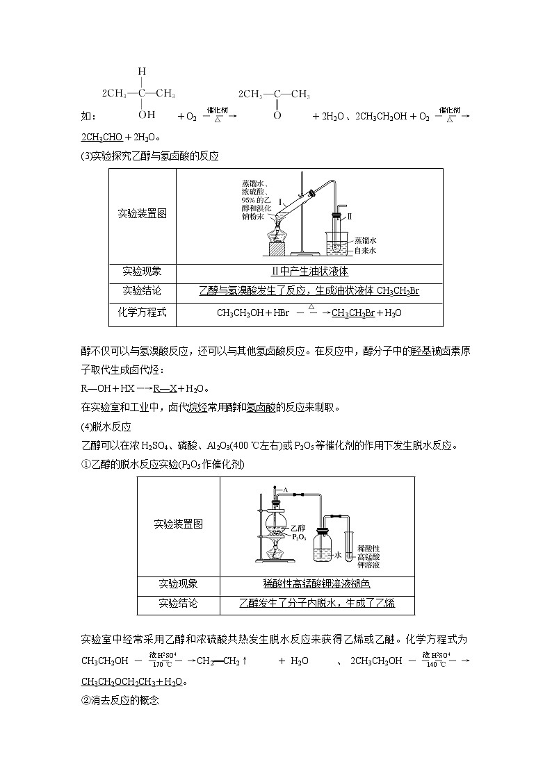 高中化学苏教版(2021)选择性必修3 专题4 第一单元 第1课时 醇 (学案+课时练 word版含解析)02
