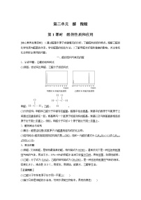 高中化学苏教版 (2019)选择性必修3专题4 生活中常用的有机物一烃的含氧衍生物第二单元 醛 羧酸第1课时导学案