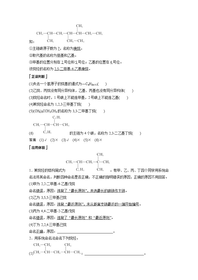 高中化学苏教版(2021)选择性必修3 专题2 第二单元 第2课时 有机化合物的命名(学案+课时练 word版含解析)02