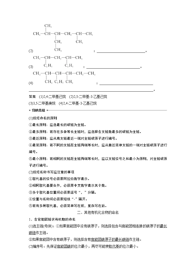 高中化学苏教版(2021)选择性必修3 专题2 第二单元 第2课时 有机化合物的命名(学案+课时练 word版含解析)03