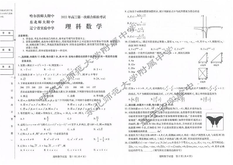 2022年三校一模试卷第1页